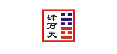 肆萬天-一物一碼防偽系統(tǒng)