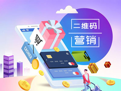 愛碼物聯(lián)|二維碼精準(zhǔn)營銷，搶占移動互聯(lián)網(wǎng)新藍(lán)