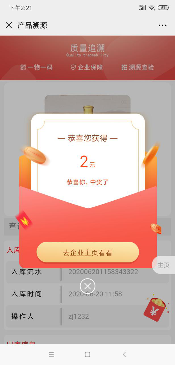 愛碼物聯SaaS平臺使用指南——顯示中獎金額