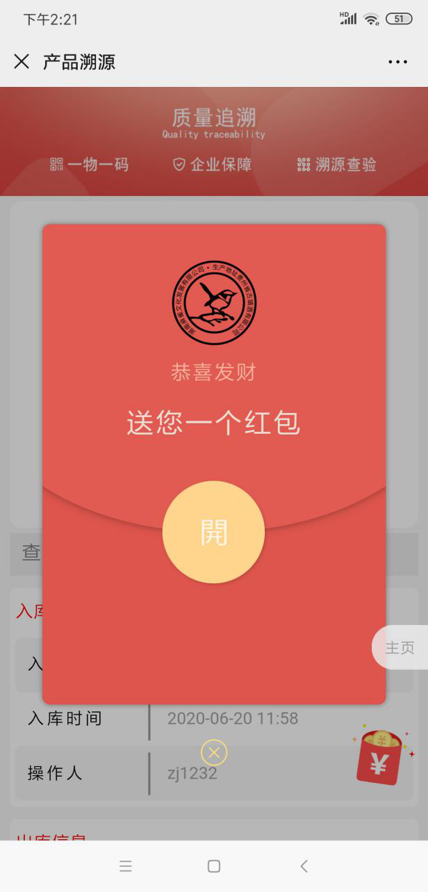 愛碼物聯SaaS平臺使用指南——點拆紅包