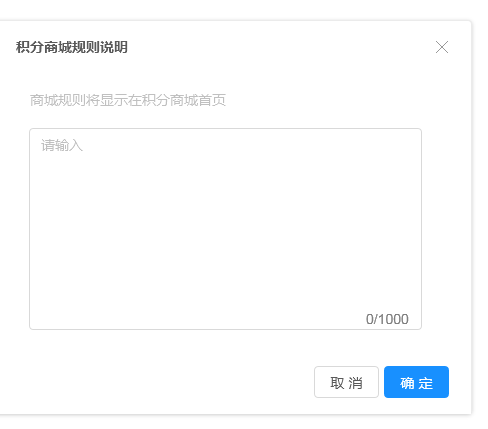 愛碼物聯(lián)SaaS平臺-積分商城規(guī)則設(shè)置