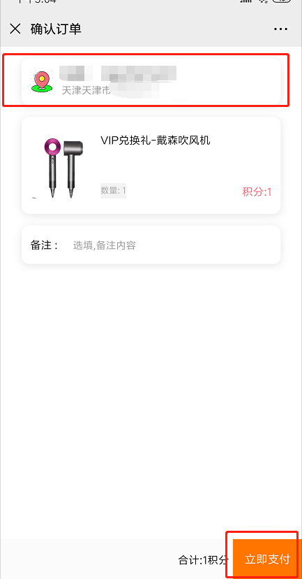 愛碼物聯(lián)SaaS平臺-兌換訂單-填寫收貨地址