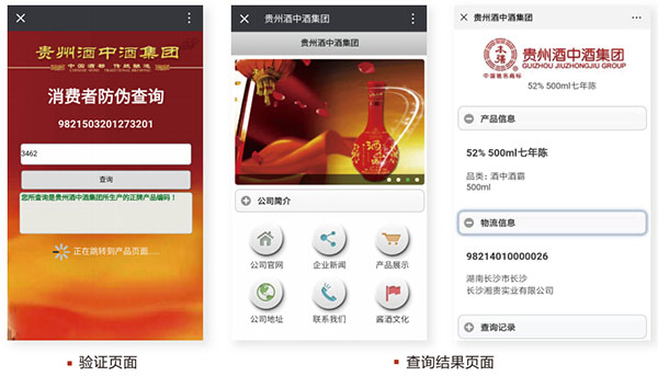 白酒行業二維碼防偽溯源