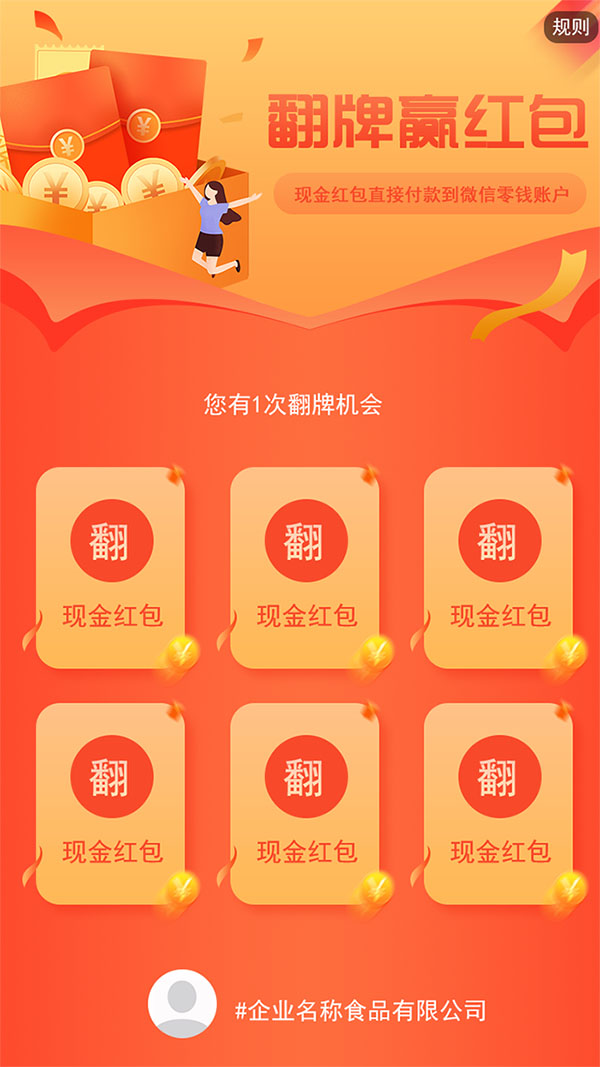 翻盤贏紅包-二維碼營(yíng)銷平臺(tái)