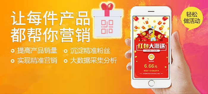 聯網營銷利器二維碼營銷平臺