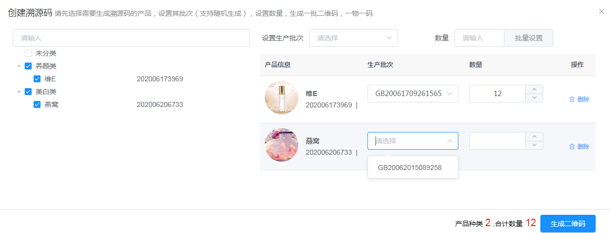 愛碼saas平臺創建溯源碼