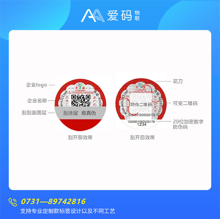 愛碼物聯,一物一碼營銷標簽制作及生產貼標